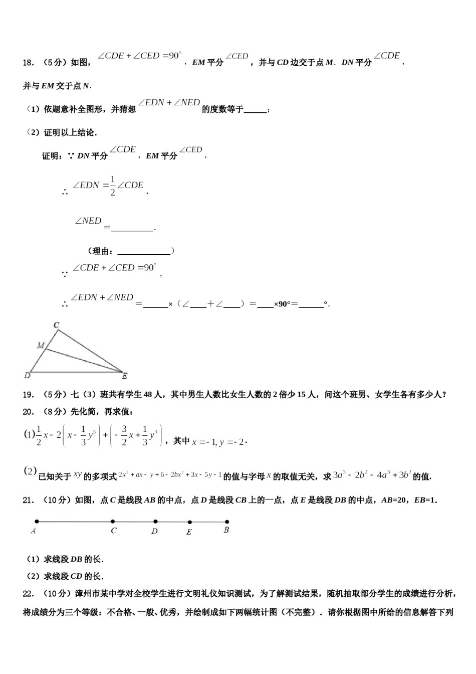 2023年四川省遂宁市安居育才中学数学七上期末学业质量监测试题含解析.doc_第3页