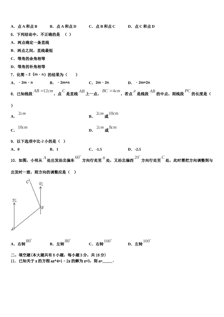 2023年四川省遂宁市泸州市石洞镇中学心学校七年级数学第一学期期末综合测试试题含解析.doc_第2页