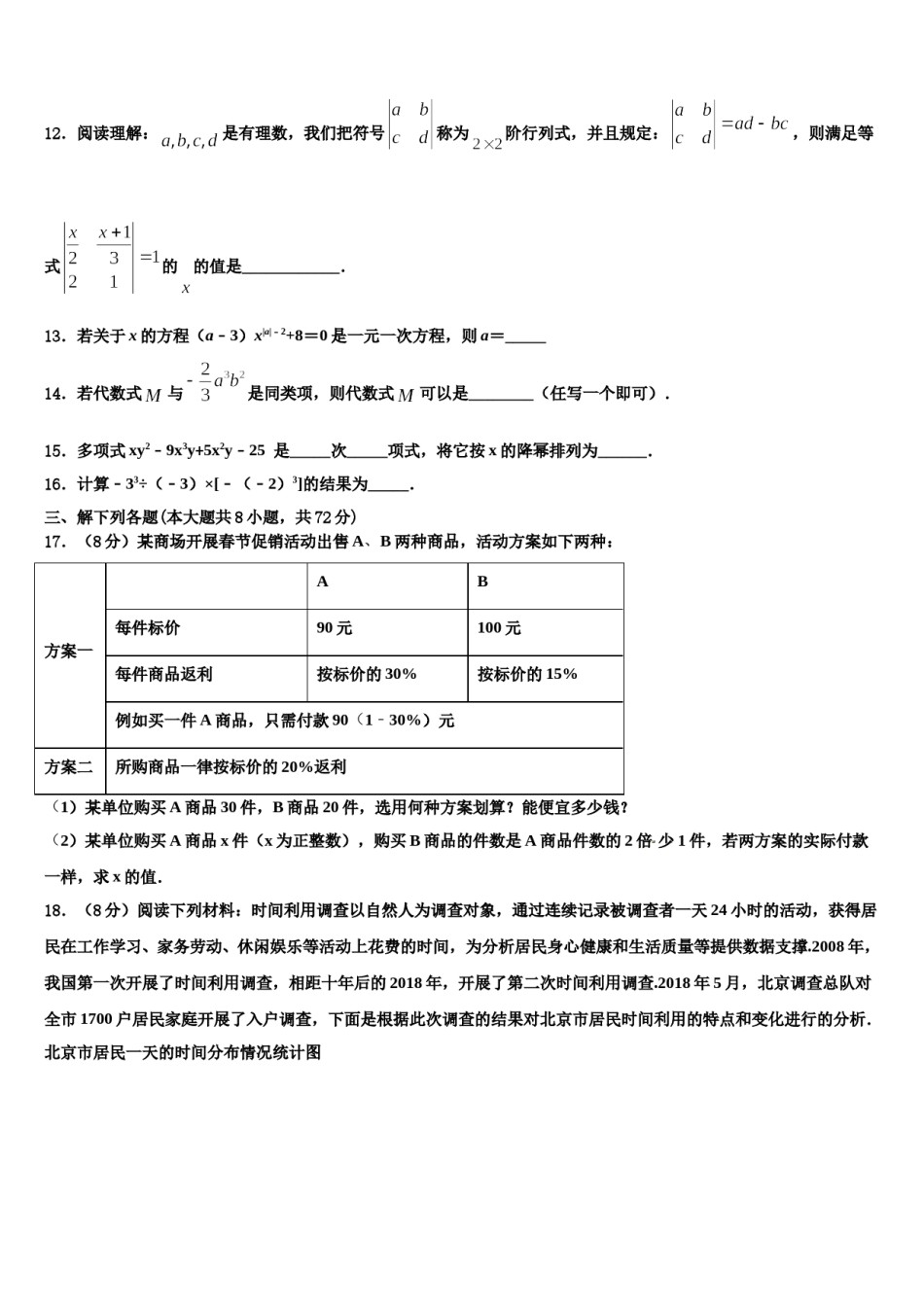 2023年四川省遂宁市泸州市石洞镇中学心学校七年级数学第一学期期末综合测试试题含解析.doc_第3页