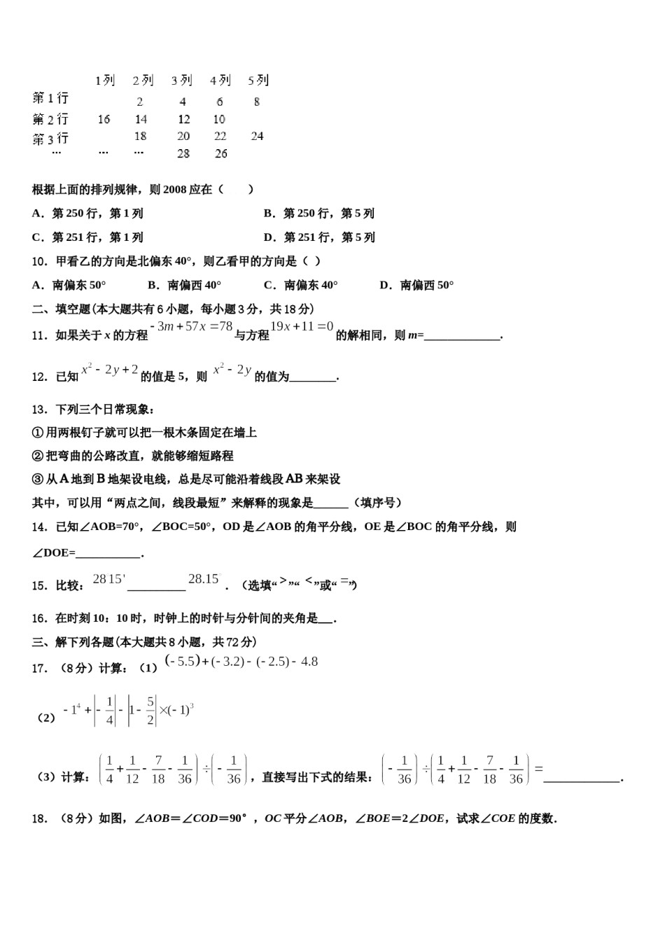 2023年四川省遂宁第二中学数学七上期末学业水平测试模拟试题含解析.doc_第3页