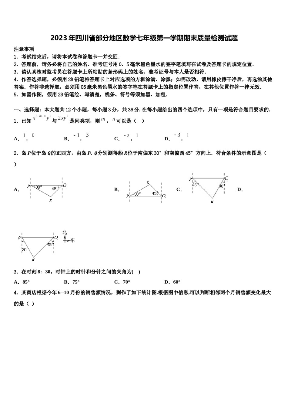 2023年四川省部分地区数学七年级第一学期期末质量检测试题含解析.doc_第1页