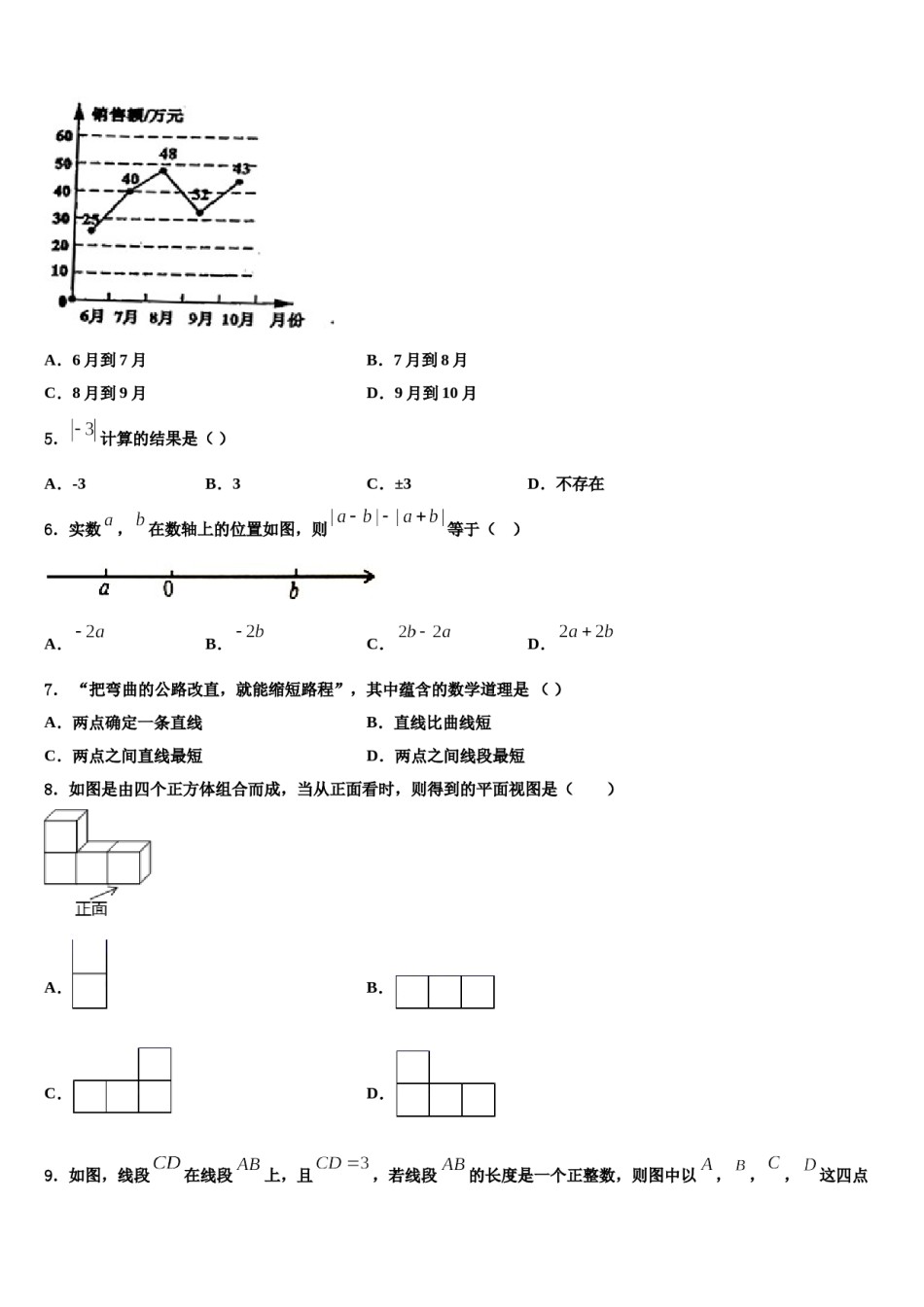 2023年四川省部分地区数学七年级第一学期期末质量检测试题含解析.doc_第2页