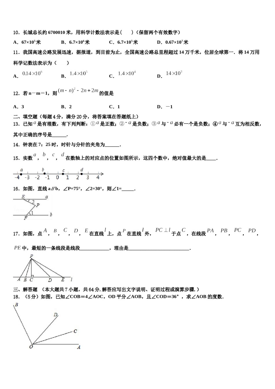 2023年四川省金堂县土桥中学数学七上期末监测模拟试题含解析.doc_第3页