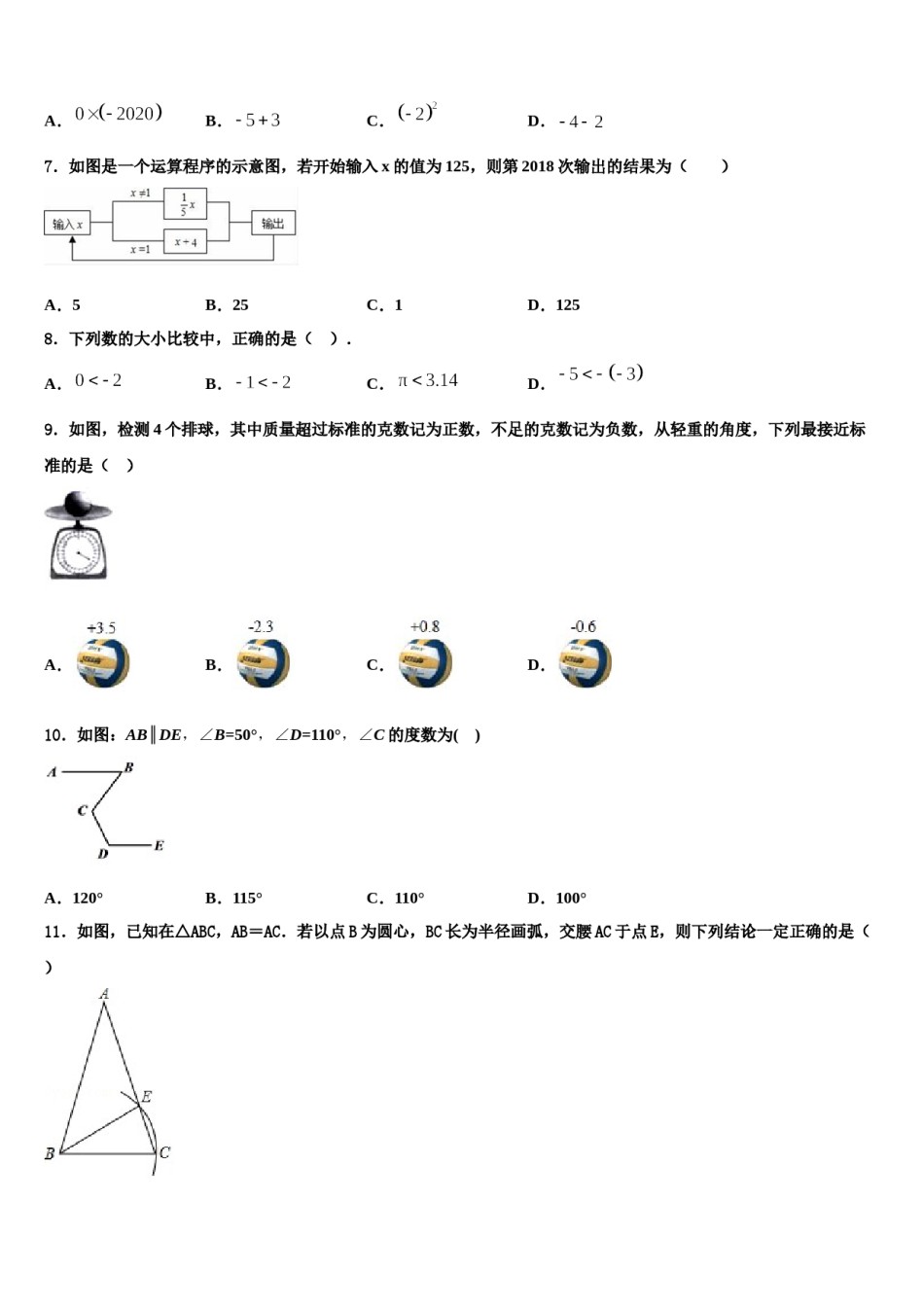 2023年四川省锦江区七中学育才数学七上期末学业水平测试试题含解析.doc_第2页