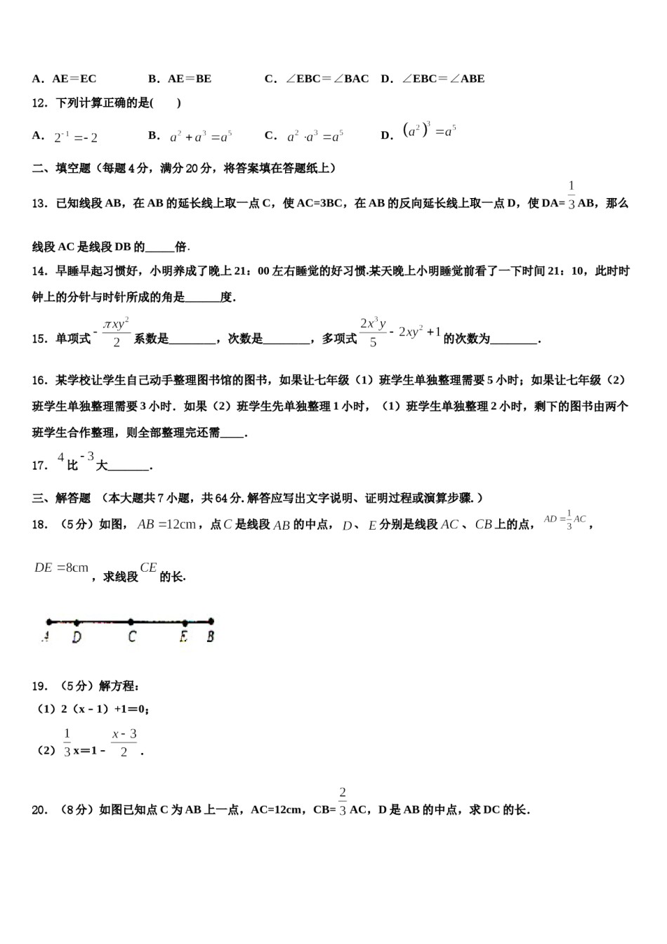 2023年四川省锦江区七中学育才数学七上期末学业水平测试试题含解析.doc_第3页
