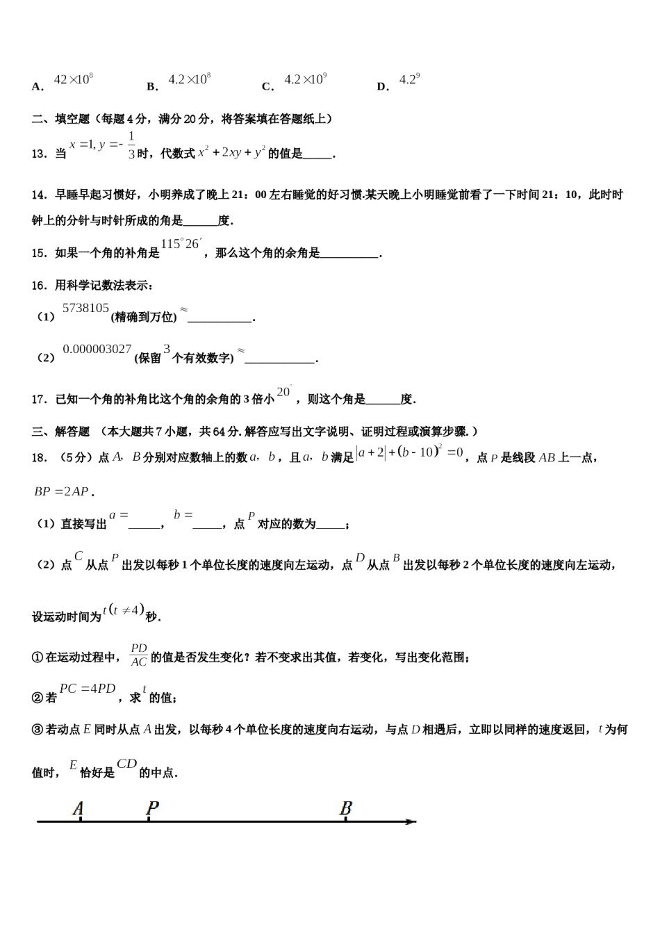 2023年四川省阆中学市数学七上期末调研试题含解析.doc_第3页