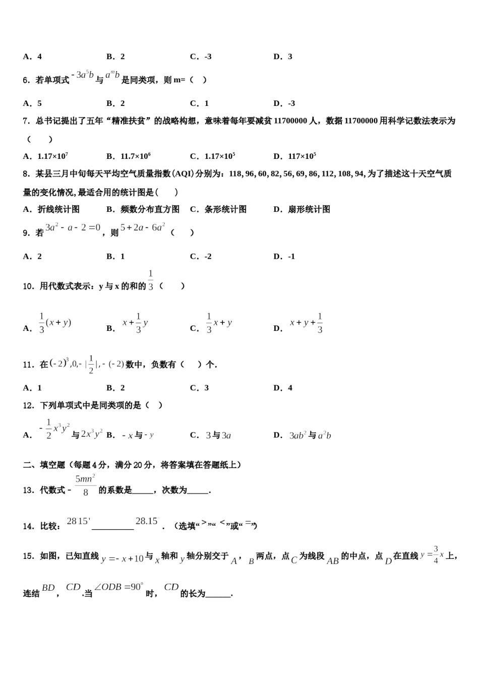 2023年四川省阆中学市第二中学数学七年级第一学期期末经典模拟试题含解析.doc_第2页
