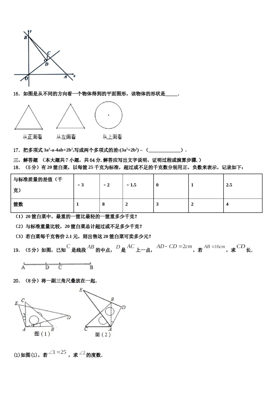 2023年四川省阆中学市第二中学数学七年级第一学期期末经典模拟试题含解析.doc_第3页