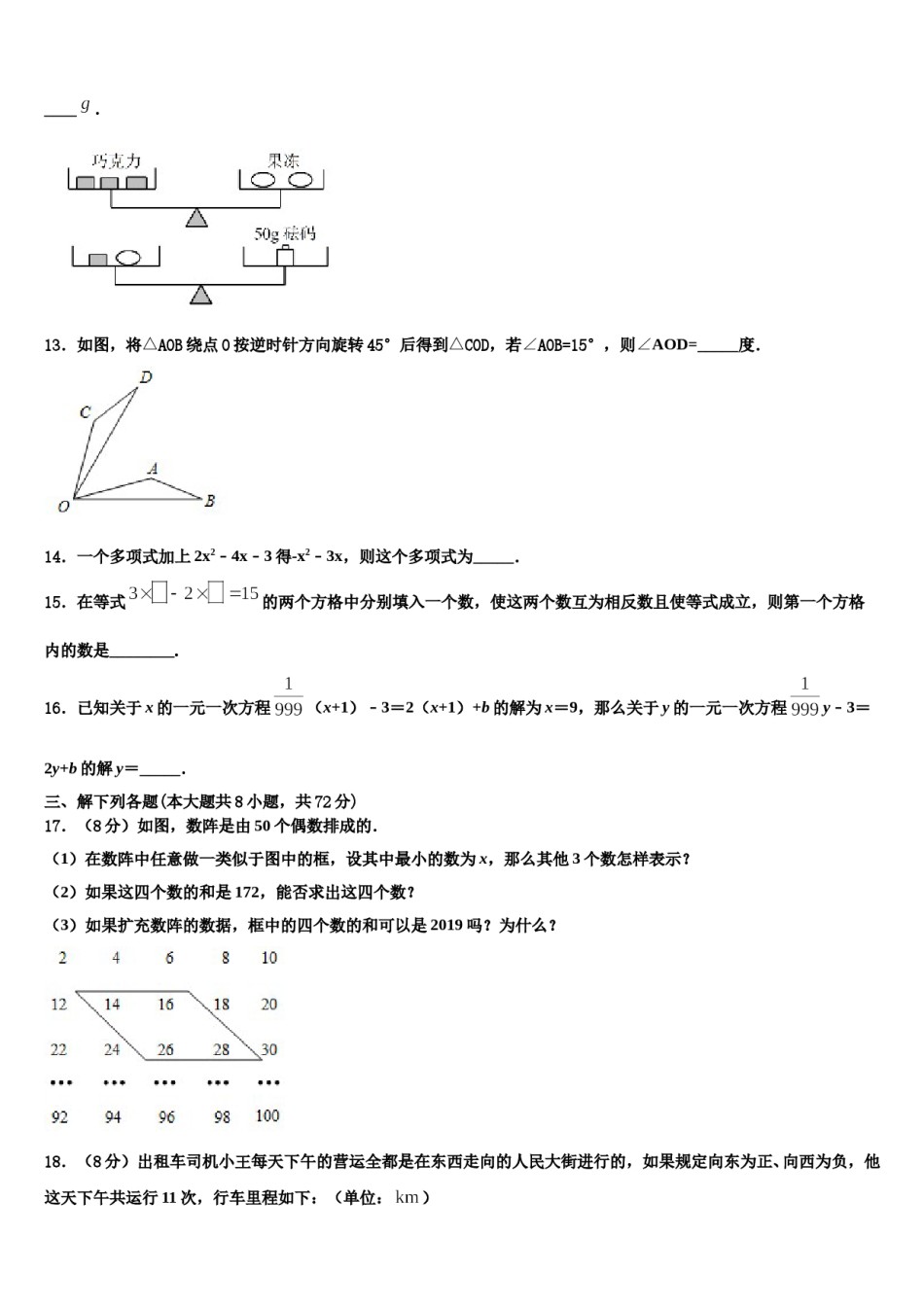 2023年四川省阿坝市数学七上期末预测试题含解析.doc_第3页