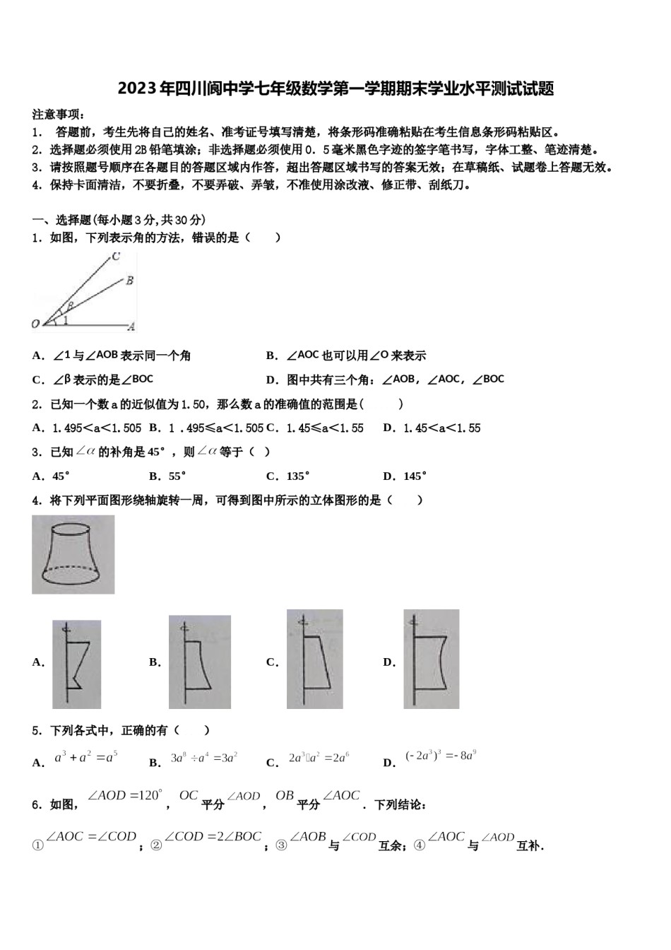 2023年四川阆中学七年级数学第一学期期末学业水平测试试题含解析.doc_第1页