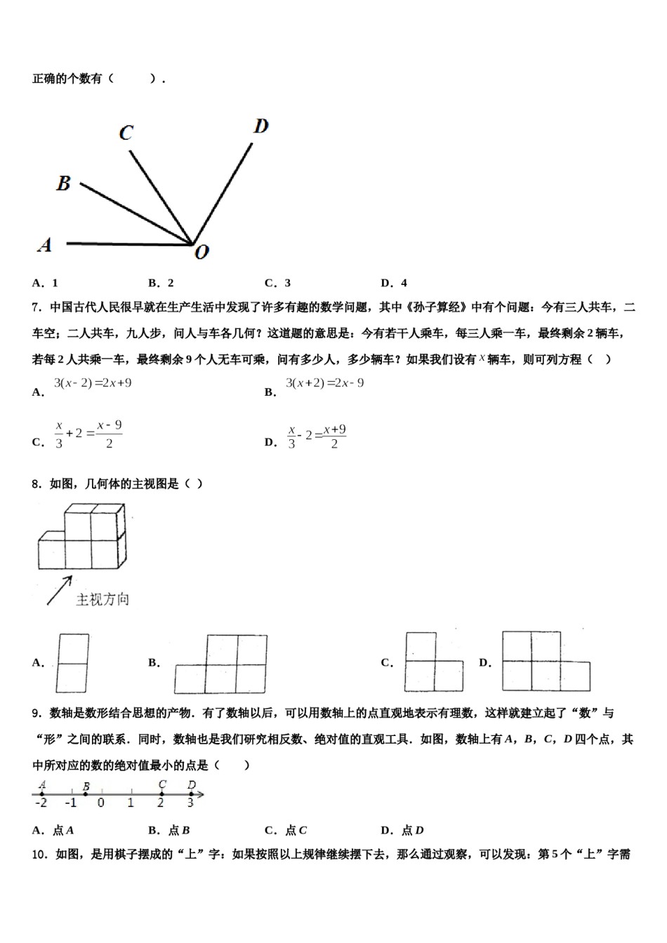 2023年四川阆中学七年级数学第一学期期末学业水平测试试题含解析.doc_第2页