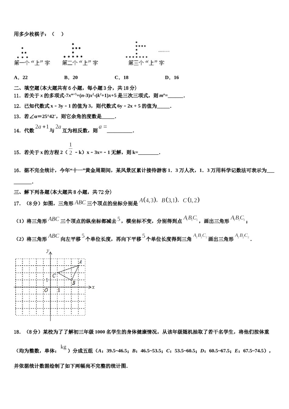 2023年四川阆中学七年级数学第一学期期末学业水平测试试题含解析.doc_第3页