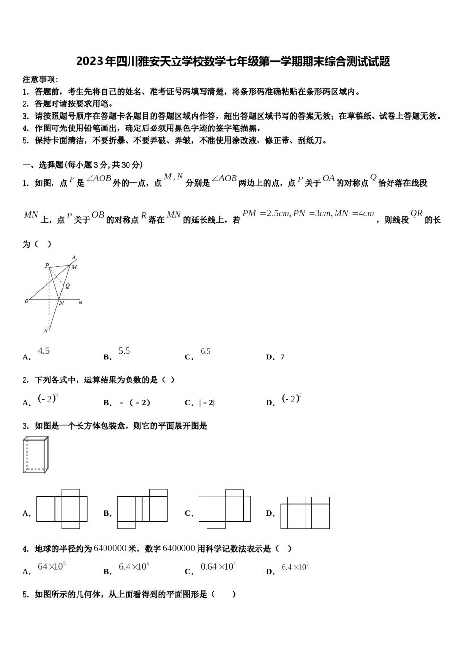 2023年四川雅安天立学校数学七年级第一学期期末综合测试试题含解析.doc_第1页