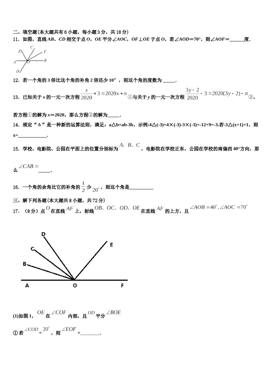 2023年四川雅安天立学校数学七年级第一学期期末综合测试试题含解析.doc_第3页