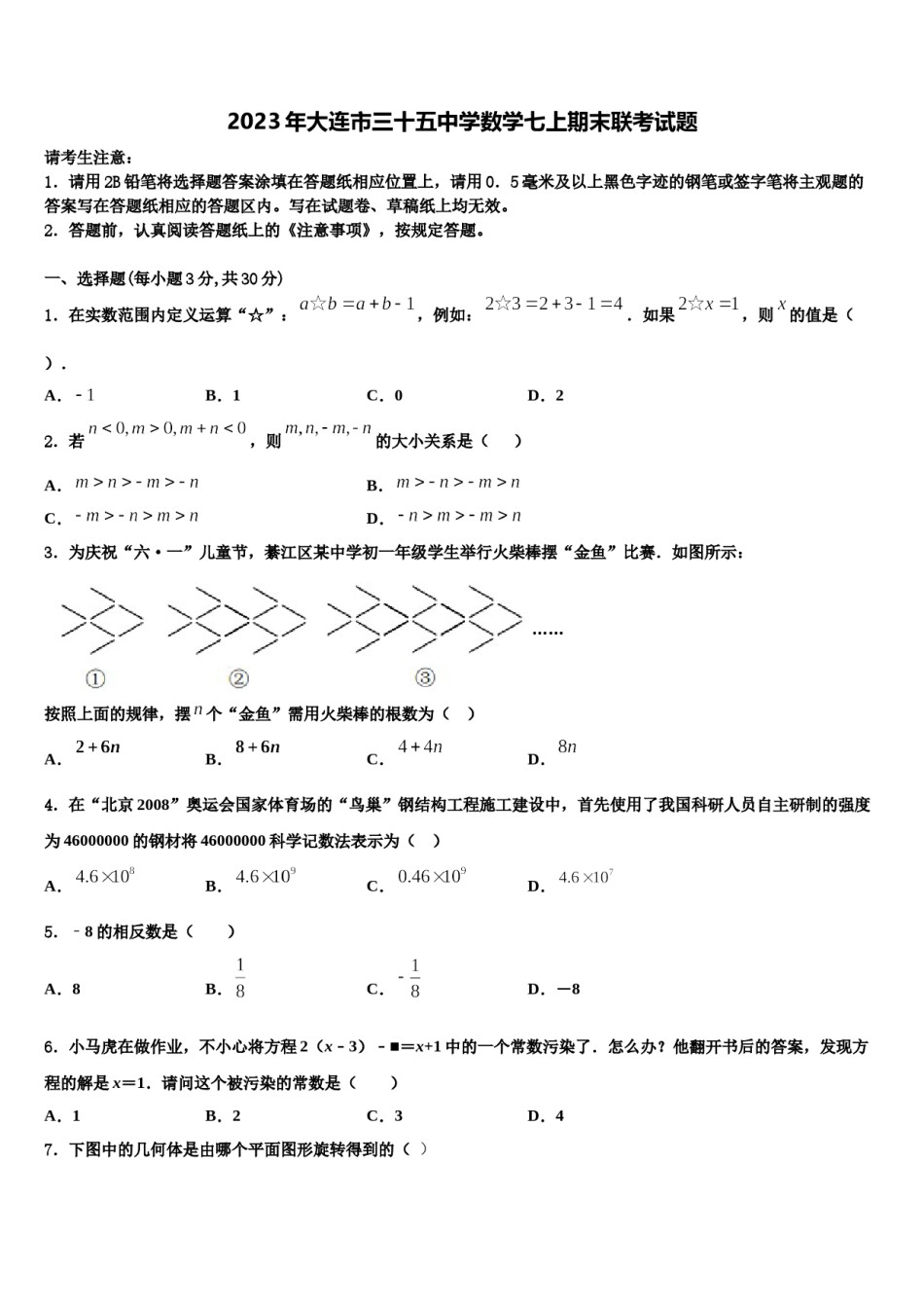 2023年大连市三十五中学数学七上期末联考试题含解析.doc_第1页