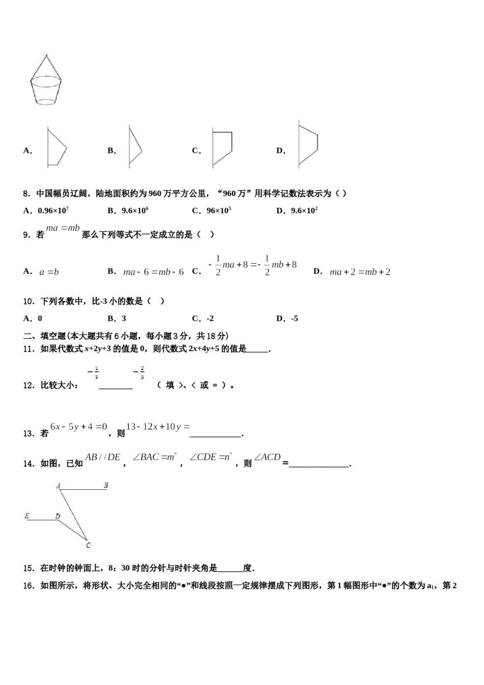 2023年大连市三十五中学数学七上期末联考试题含解析.doc_第2页