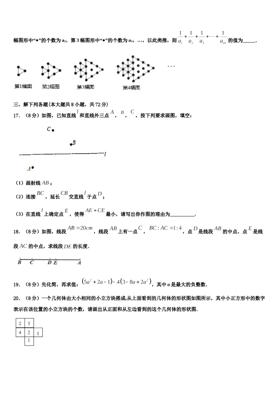 2023年大连市三十五中学数学七上期末联考试题含解析.doc_第3页