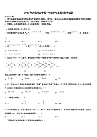 2023年大连市三十五中学数学七上期末联考试题含解析.doc