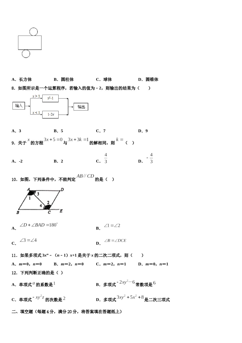 2023年天水市第七中学七年级数学第一学期期末经典试题含解析.doc_第2页