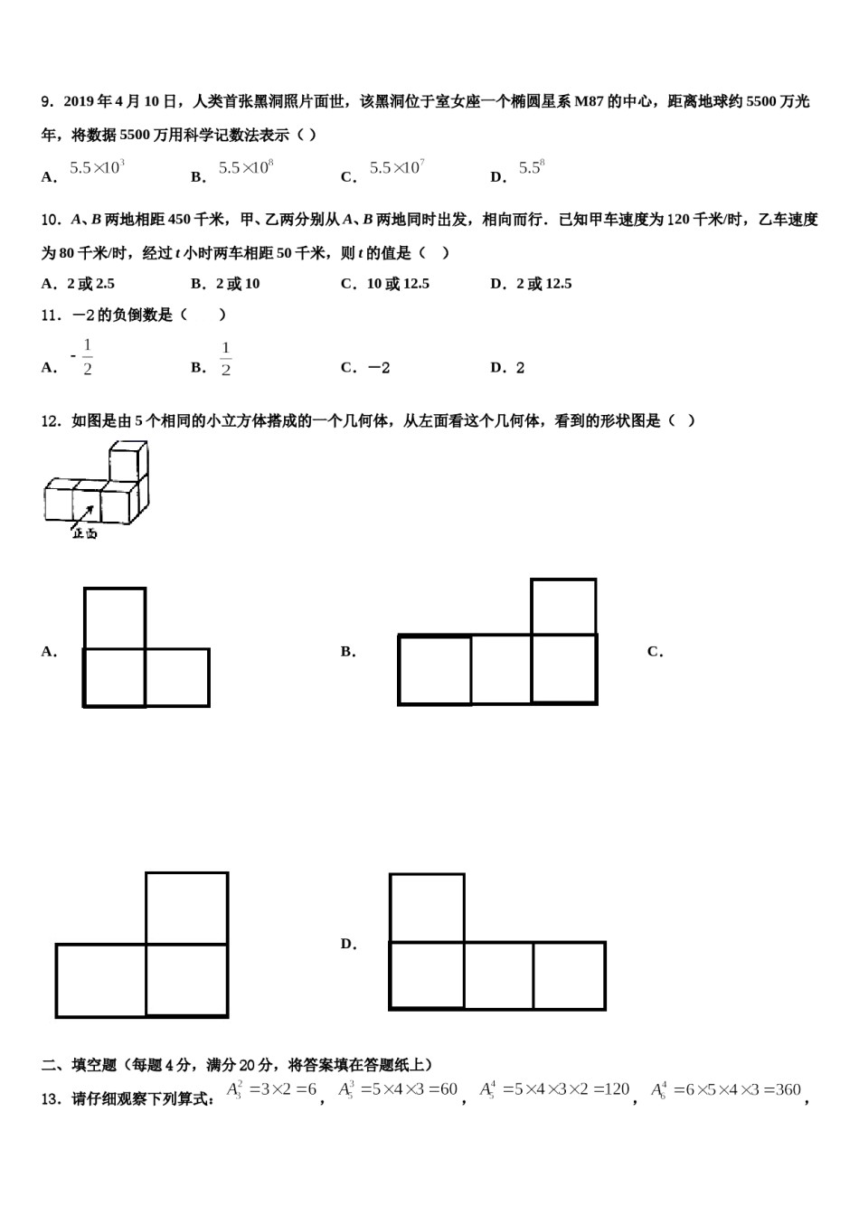 2023年天津市南开区一零九中学数学七上期末质量检测试题含解析.doc_第2页