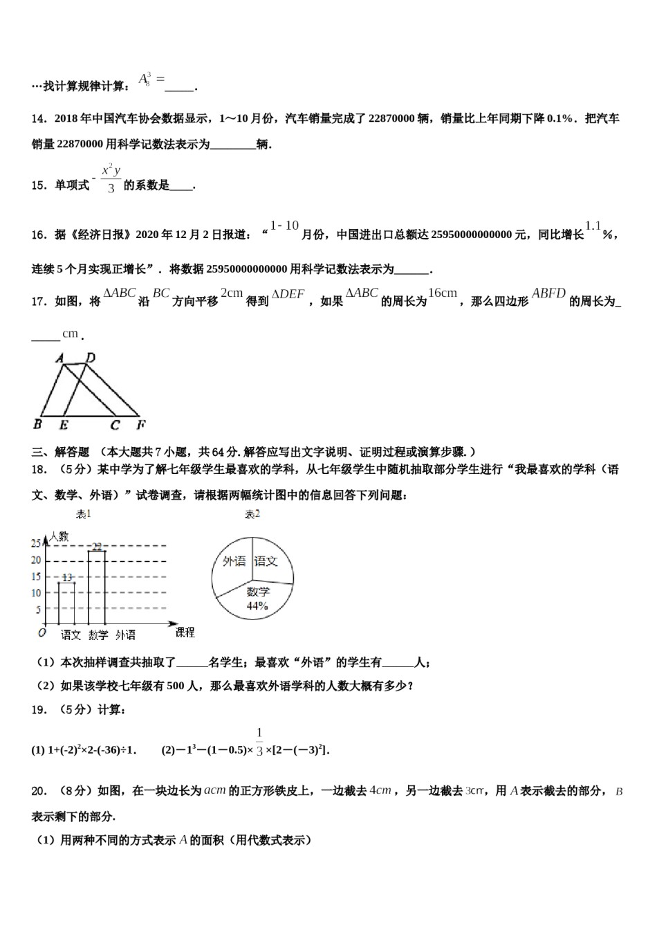 2023年天津市南开区一零九中学数学七上期末质量检测试题含解析.doc_第3页