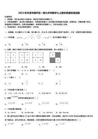 2023年天津市南开区一零九中学数学七上期末质量检测试题含解析.doc