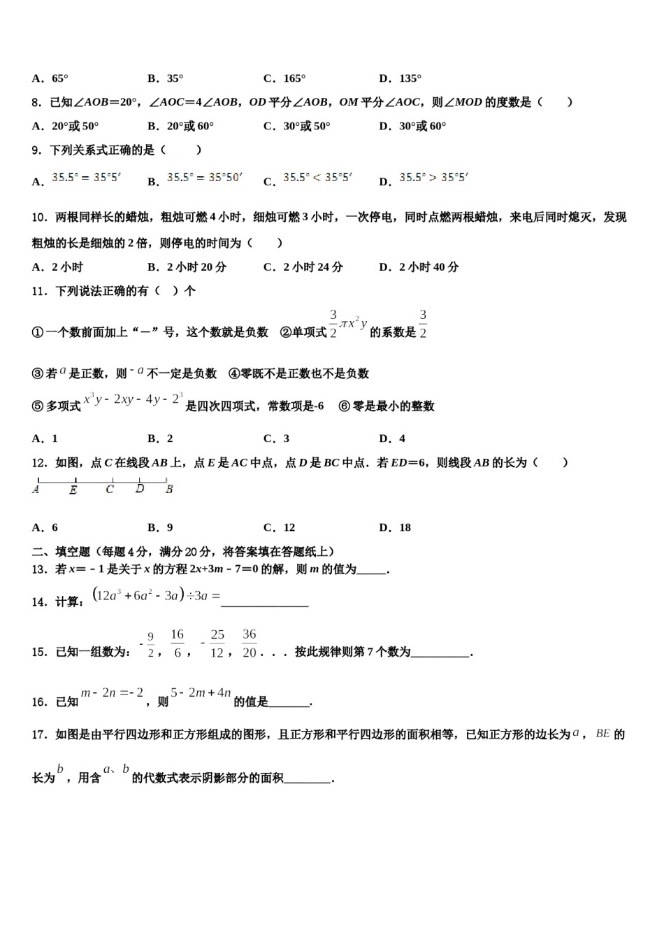 2023年天津市南开区数学七年级第一学期期末调研试题含解析.doc_第2页