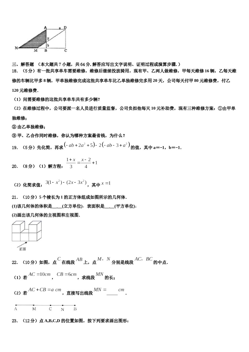 2023年天津市南开区数学七年级第一学期期末调研试题含解析.doc_第3页
