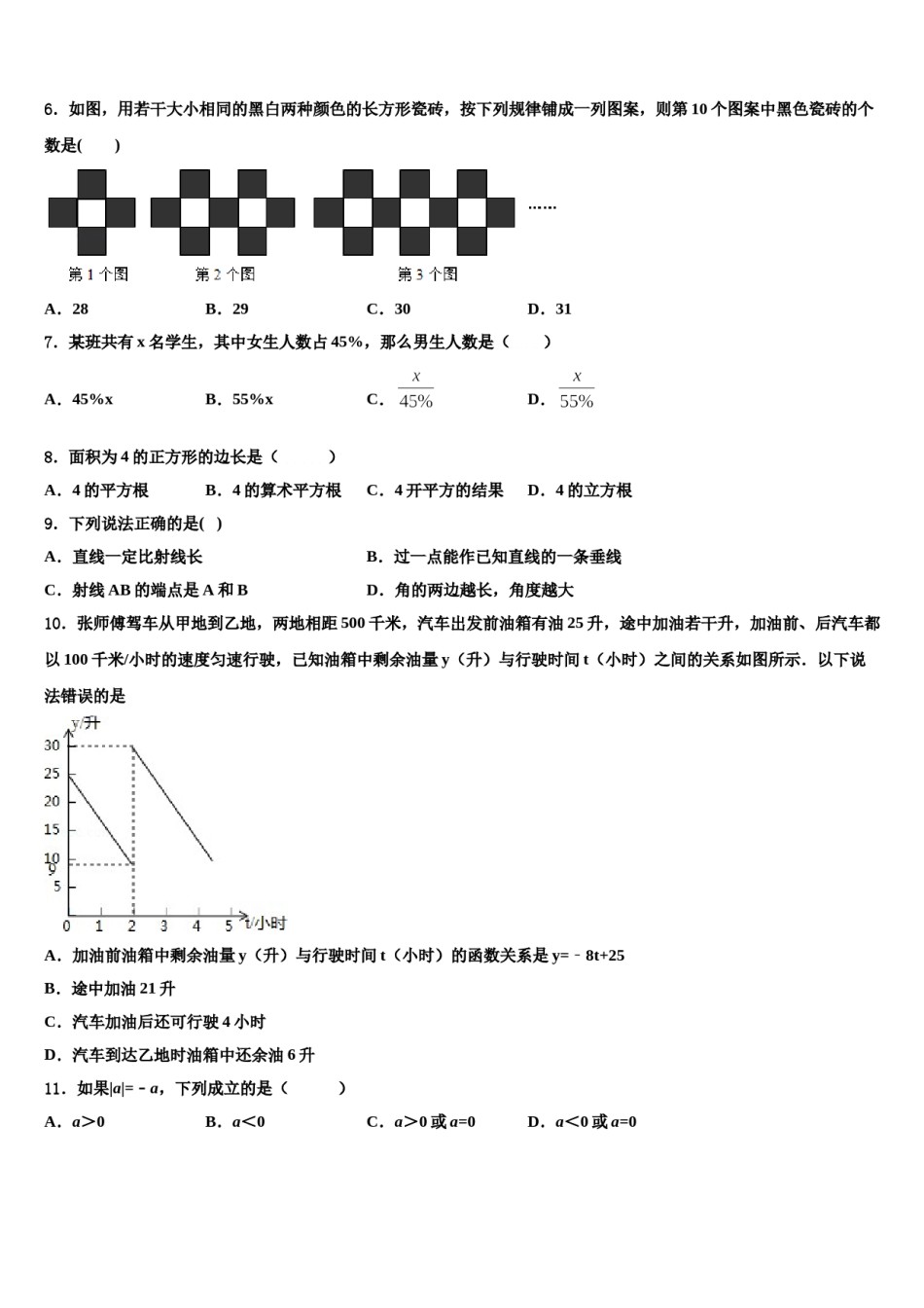2023年天津市南开区翔宇中学七年级数学第一学期期末达标测试试题含解析.doc_第2页
