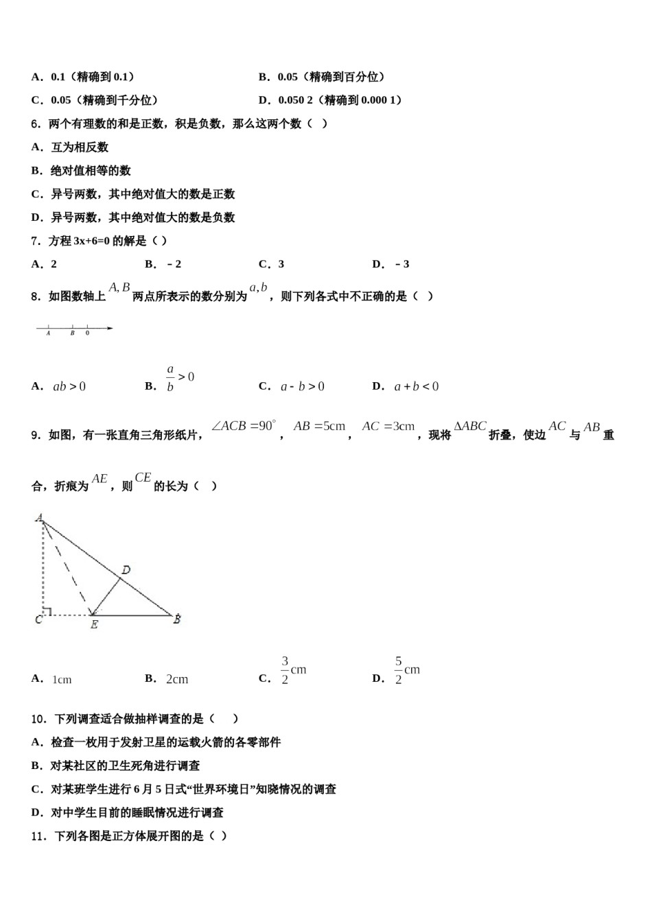 2023年天津市和平区二十一中数学七年级第一学期期末达标检测试题含解析.doc_第2页