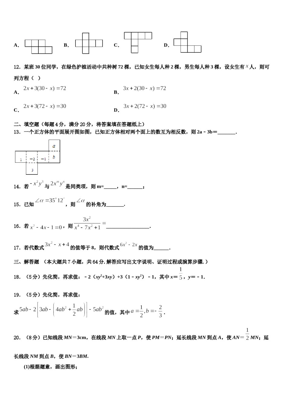 2023年天津市和平区二十一中数学七年级第一学期期末达标检测试题含解析.doc_第3页