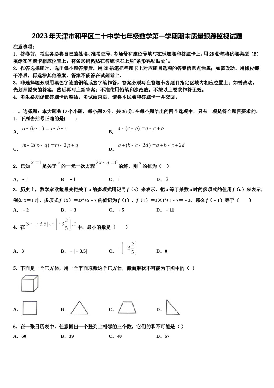 2023年天津市和平区二十中学七年级数学第一学期期末质量跟踪监视试题含解析.doc_第1页