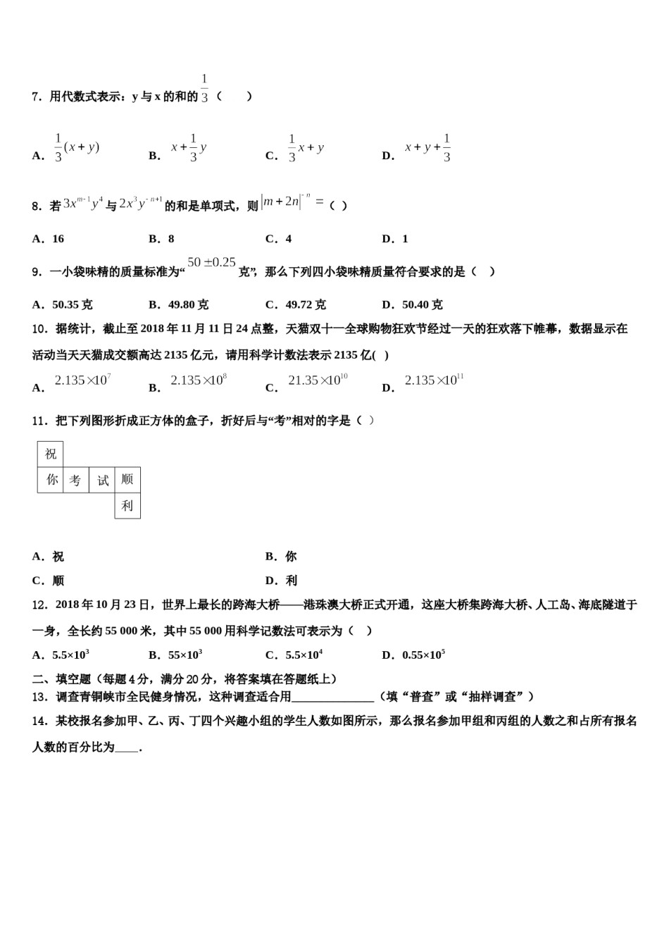 2023年天津市和平区二十中学七年级数学第一学期期末质量跟踪监视试题含解析.doc_第2页