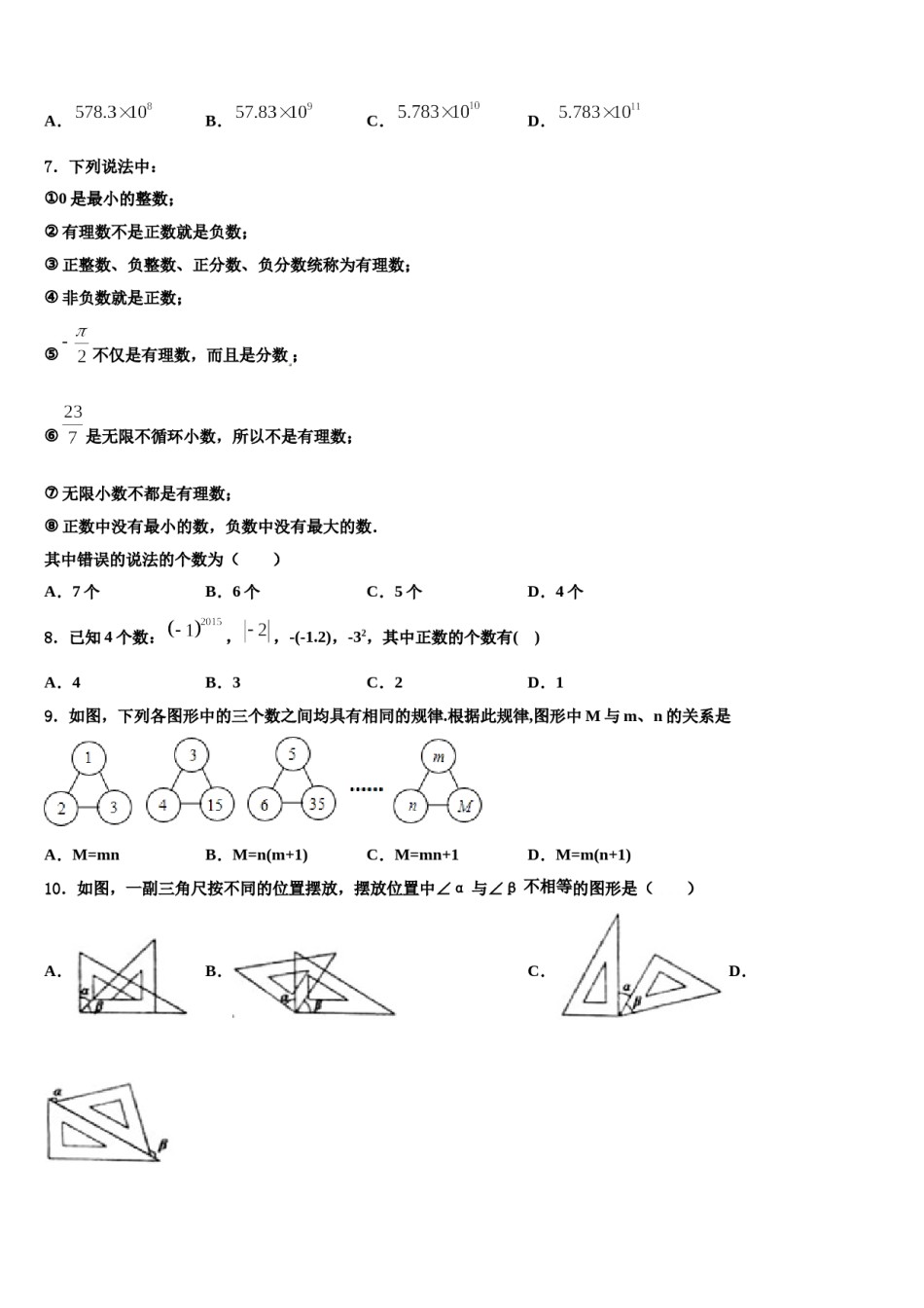 2023年天津市和平区五十五中数学七年级第一学期期末考试试题含解析.doc_第2页