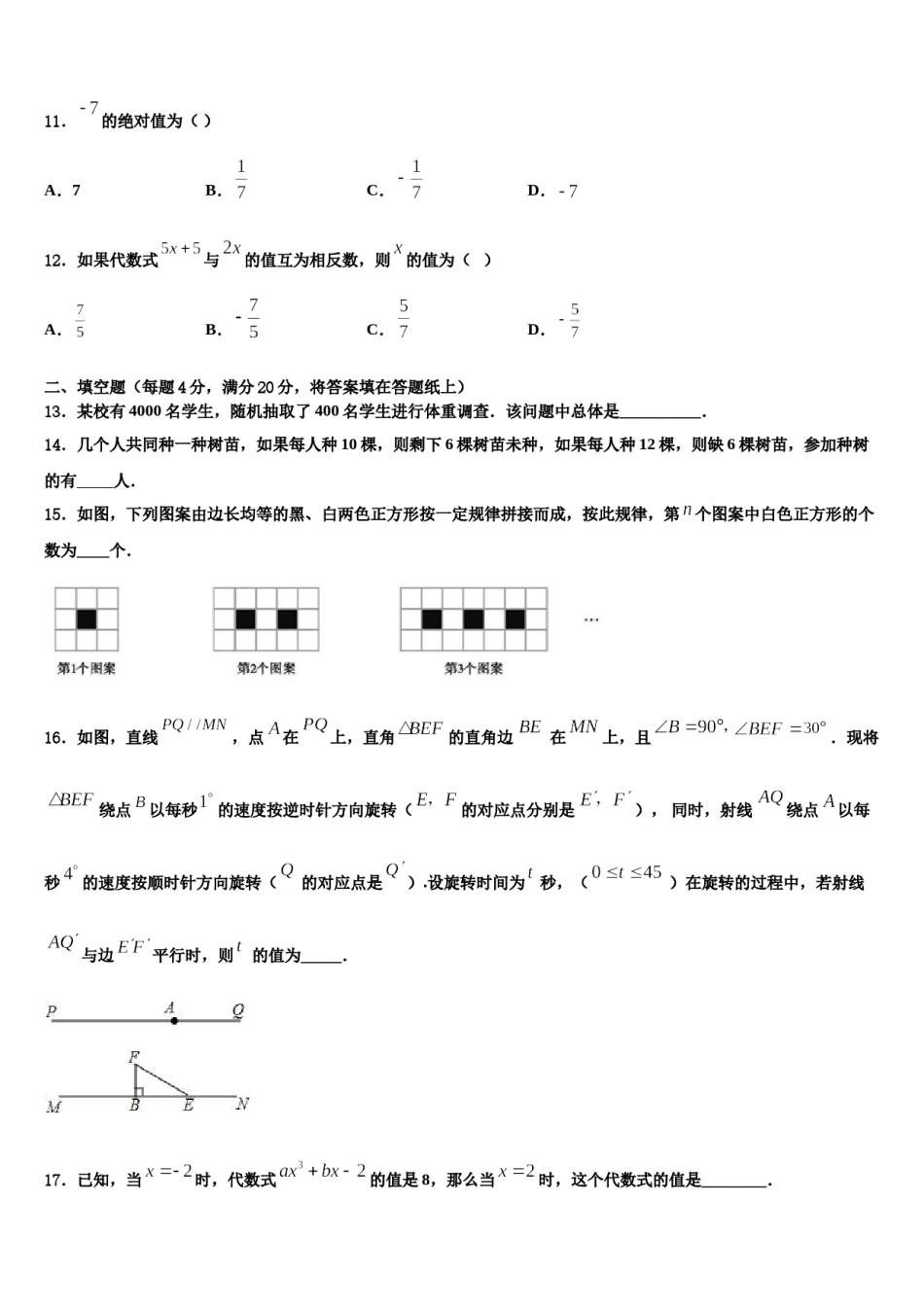 2023年天津市和平区五十五中数学七年级第一学期期末考试试题含解析.doc_第3页