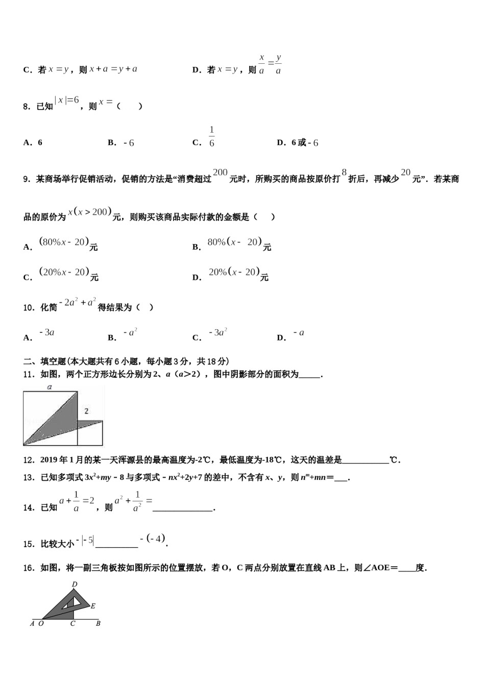 2023年天津市和平区双菱中学七年级数学第一学期期末调研试题含解析.doc_第2页