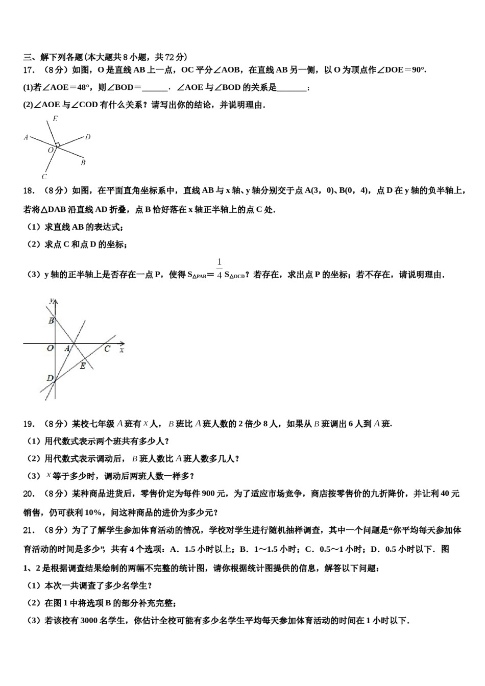 2023年天津市和平区双菱中学七年级数学第一学期期末调研试题含解析.doc_第3页