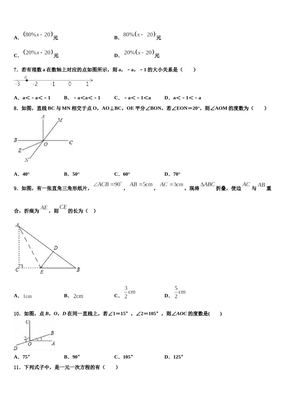 2023年天津市和平区双菱中学数学七上期末复习检测模拟试题含解析.doc_第2页