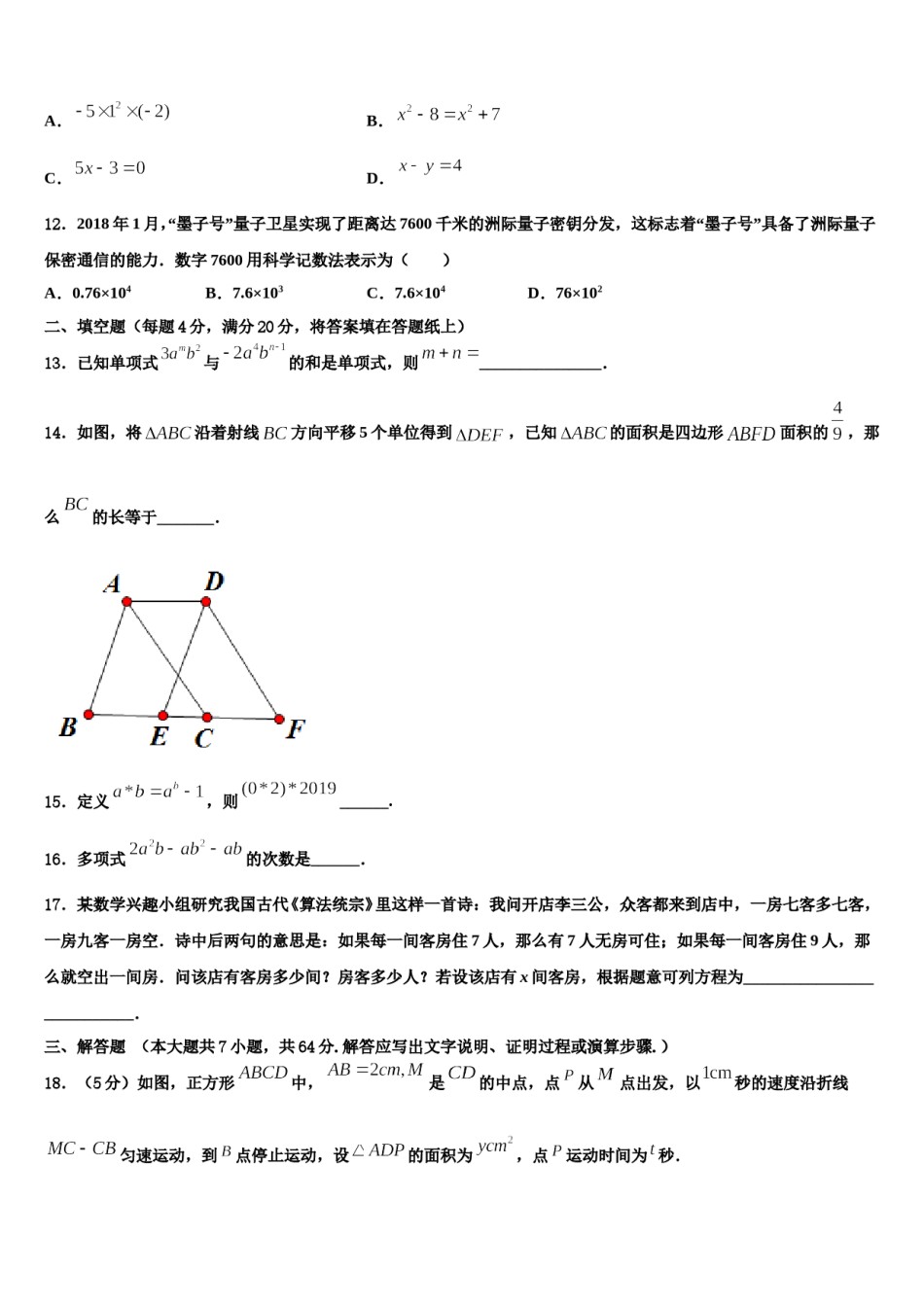 2023年天津市和平区双菱中学数学七上期末复习检测模拟试题含解析.doc_第3页