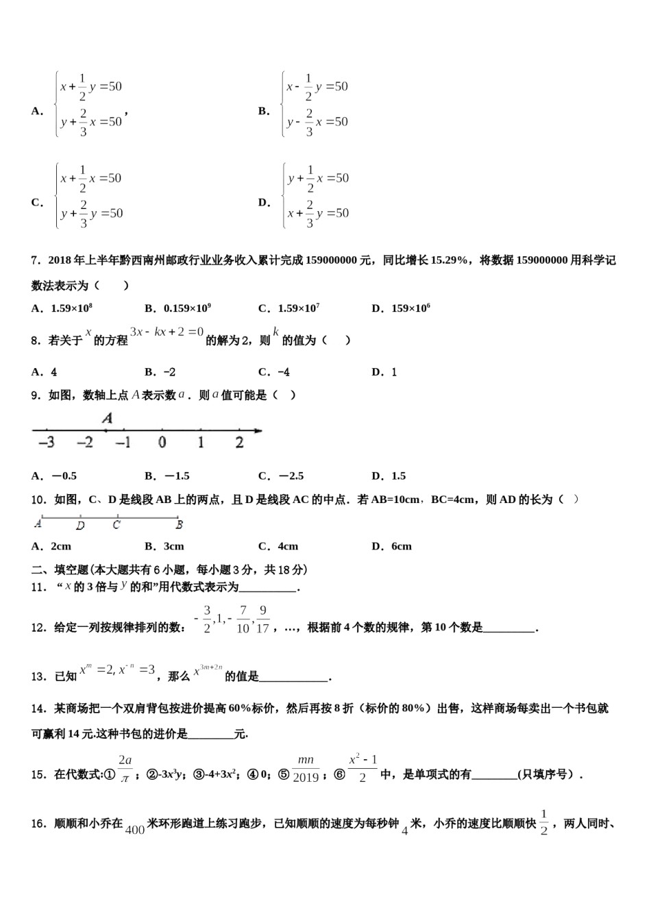 2023年天津市塘沽区一中学数学七上期末质量检测模拟试题含解析.doc_第2页