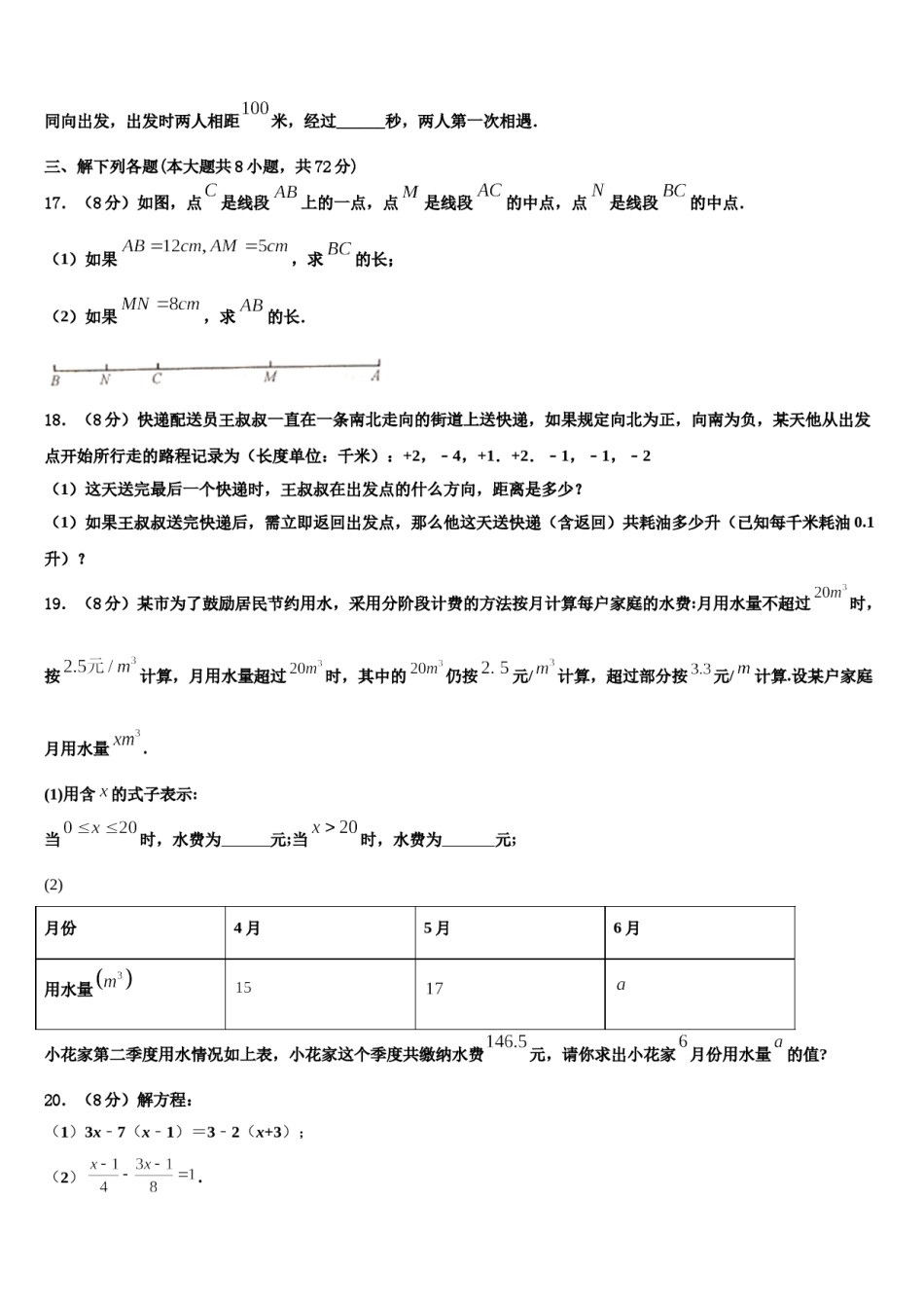 2023年天津市塘沽区一中学数学七上期末质量检测模拟试题含解析.doc_第3页