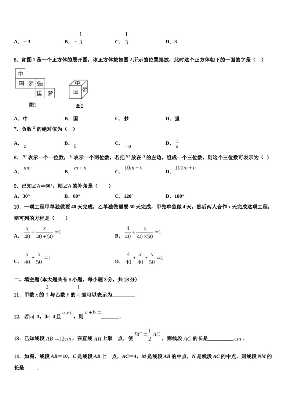 2023年天津市塘沽区名校七年级数学第一学期期末联考模拟试题含解析.doc_第2页
