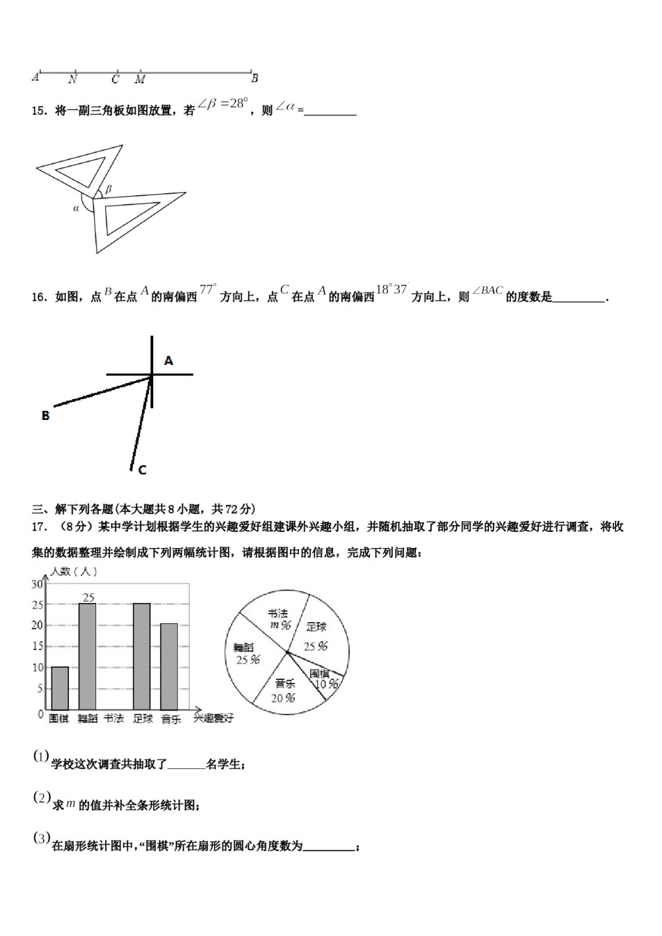 2023年天津市塘沽区名校七年级数学第一学期期末联考模拟试题含解析.doc_第3页