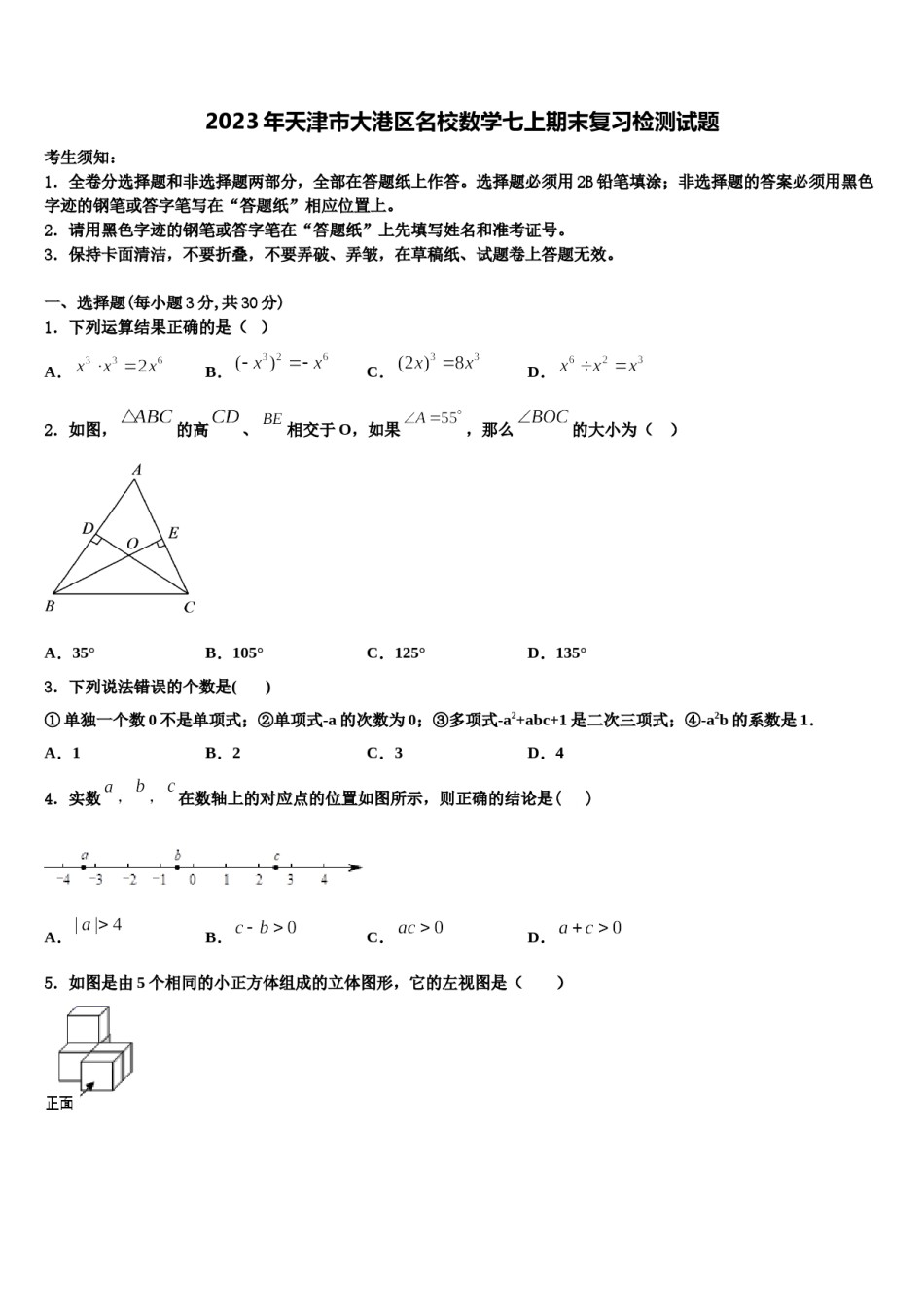 2023年天津市大港区名校数学七上期末复习检测试题含解析.doc_第1页