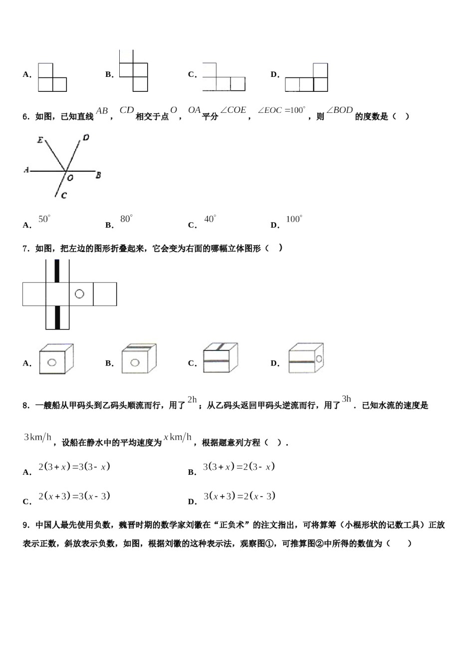 2023年天津市大港区名校数学七上期末复习检测试题含解析.doc_第2页