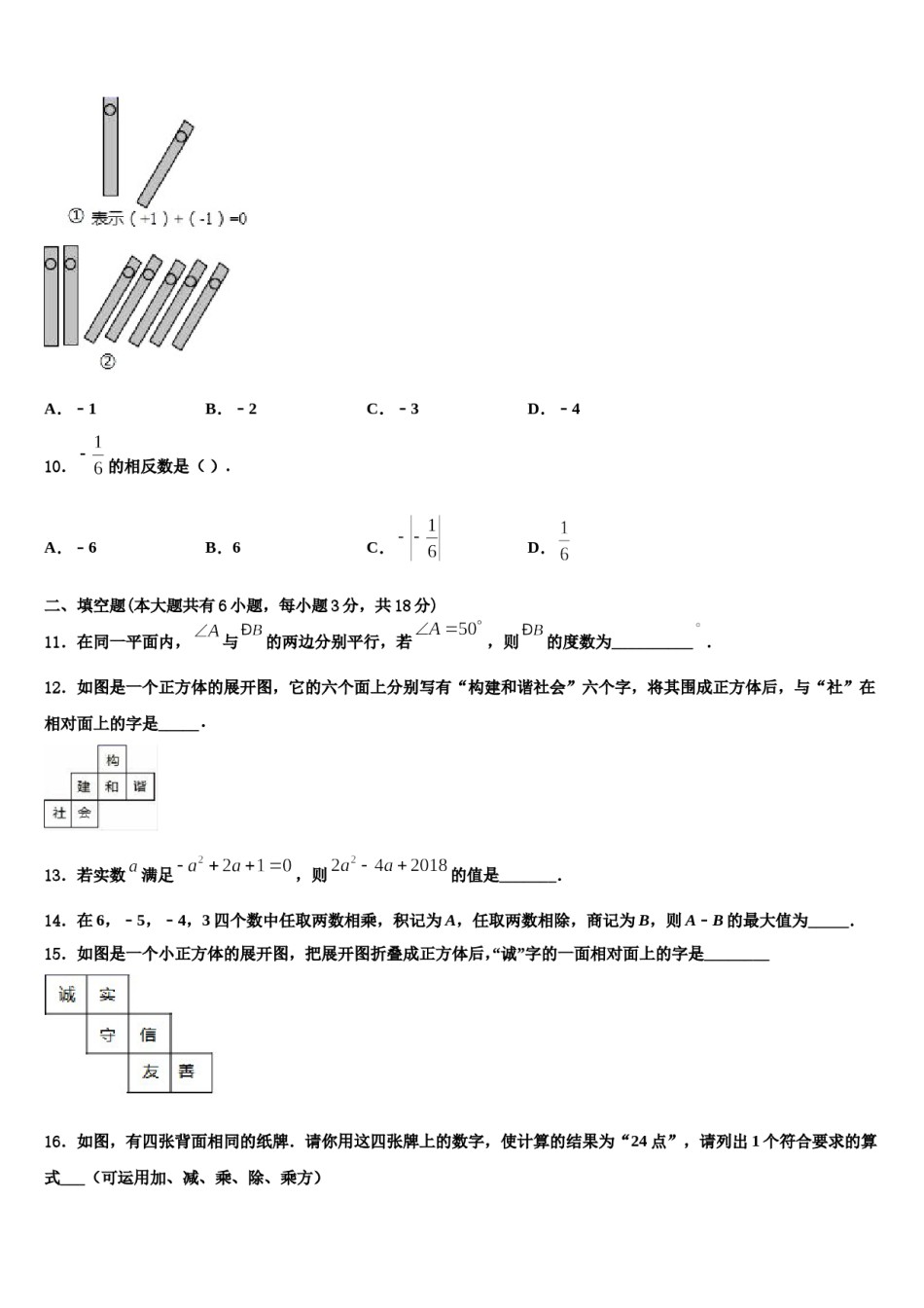 2023年天津市大港区名校数学七上期末复习检测试题含解析.doc_第3页