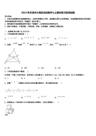 2023年天津市大港区名校数学七上期末复习检测试题含解析.doc