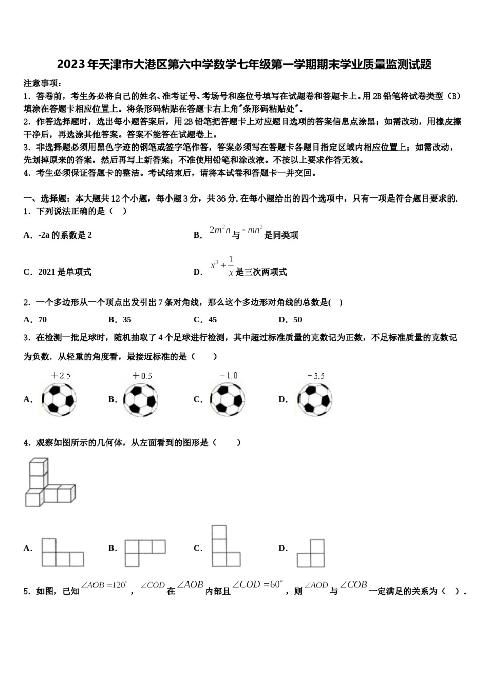 2023年天津市大港区第六中学数学七年级第一学期期末学业质量监测试题含解析.doc_第1页