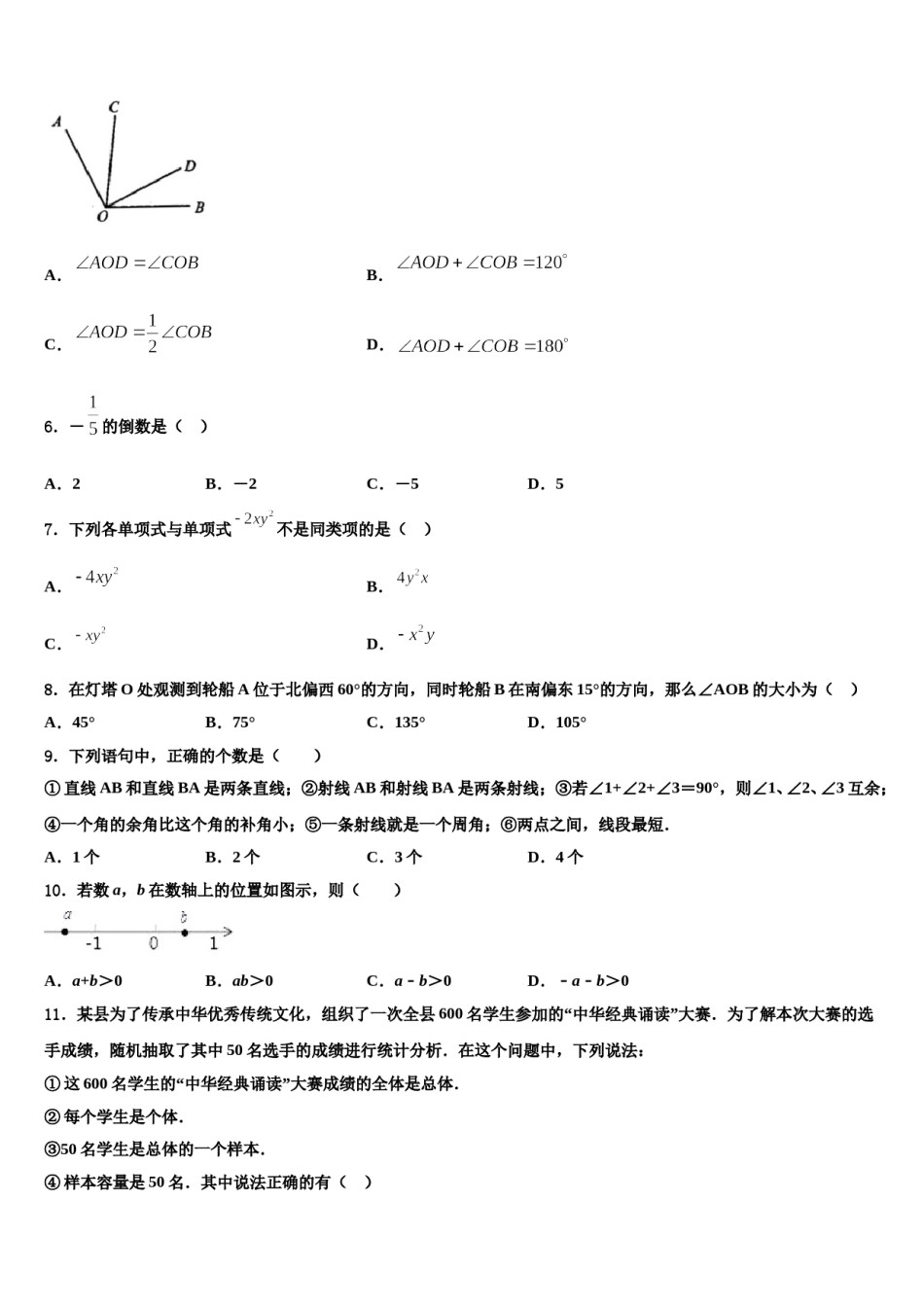 2023年天津市大港区第六中学数学七年级第一学期期末学业质量监测试题含解析.doc_第2页