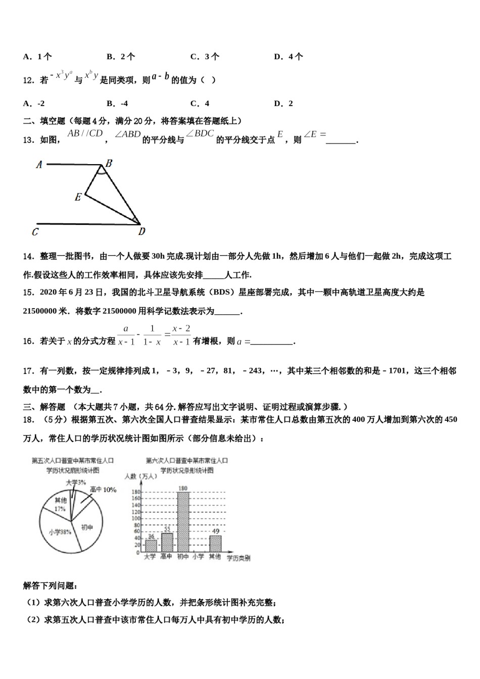 2023年天津市大港区第六中学数学七年级第一学期期末学业质量监测试题含解析.doc_第3页